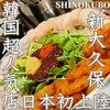 サウィ食堂 新大久保2号店