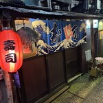 鮨一 - 