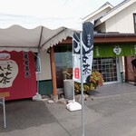 八女茶カフェぶんぶく - 直売所・カフェ入口