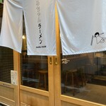 銀座はるちゃんラーメン - 