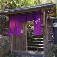 北鎌倉 紫−ゆかり− - 