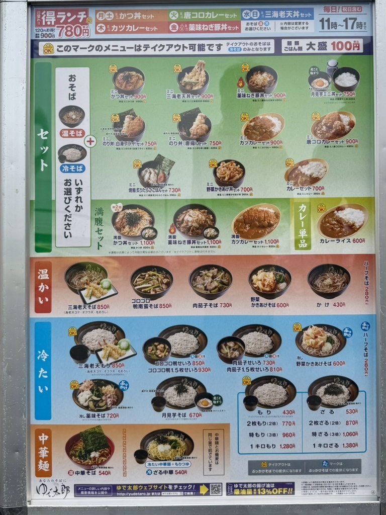 メニュー写真 : ゆで太郎 北本深井店 - 鴻巣/そば | 食べログ