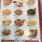 ダナパニ - メニュー表①