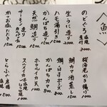 龍のかくれんぼ - メニュー表(5/16)①