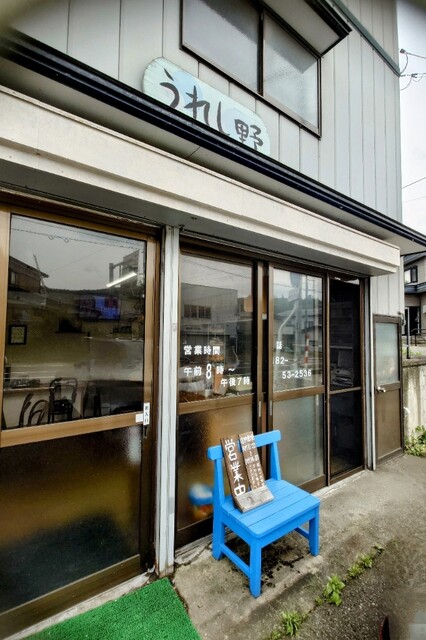 うれし野 - 相野々（弁当）