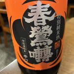 甲州居酒屋 佐藤さん家 - 