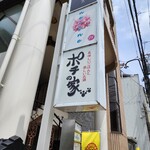 ポチの家 - 外観