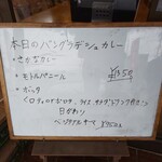 インディアン・レストラン　ロタ - メニュー