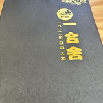 一合舎 - 