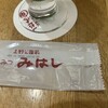 みはし 上野本店