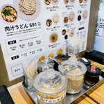 武蔵野うどん 澤村 - 