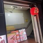 ヒレ焼肉 京都園 - 