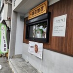 一番町珈琲 - 外観