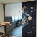 瀬戸内魚料理 雛げし - 