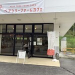 ペアツリーファームカフェ - 