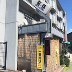 茜館 - 