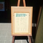 山風 - 夏のおすすめー