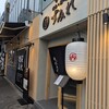 焼鳥と鰻の店 すみれ 池上店