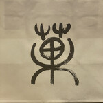 鈴懸 新宿伊勢丹店 - 