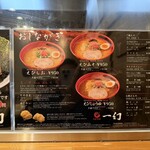 北海道名物らー麺 えびそば 一幻 八重洲地下街店 - 