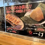 北海道名物らー麺 えびそば 一幻 八重洲地下街店 - 