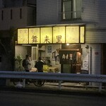 舞来里 - 