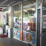 やんばる物産センター 天ぷら店 - 