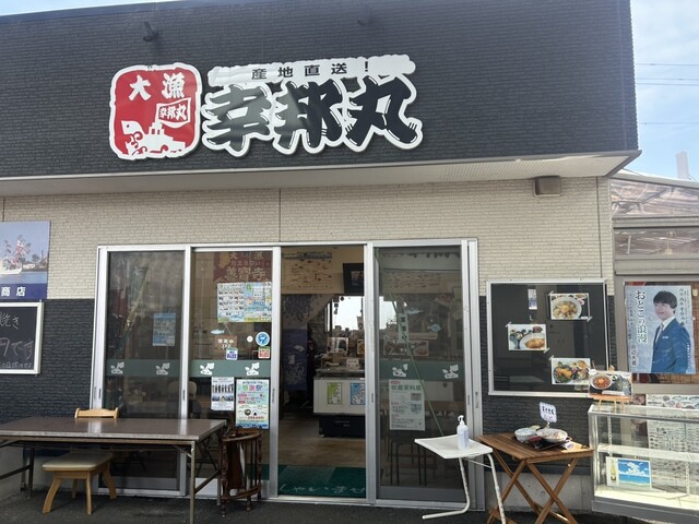 白井商店幸邦丸 - 亘理町その他（その他）の写真