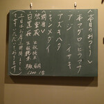 酒と肴 ててて - 本日のおつくり