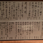 酒と肴 ててて - 本日のお品書き