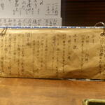 酒と肴 ててて - お店のご案内