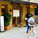 そば処 木の芽 - 20250510外観