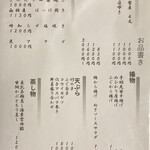 松宴すげの - メニュー　2025年5月