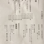 松宴すげの - メニュー　2025年5月