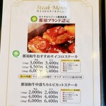 ステーキハウス寿楽 - 
