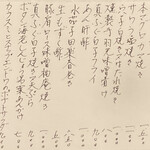 松宴すげの - メニュー　2025年5月