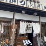 とんかつ しお田 - 外観（2025年5月18日撮影）