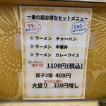 中華料理 一番 - 