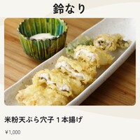 鈴なり - 