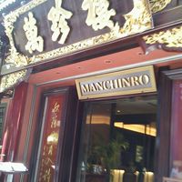 萬珍樓 本店 - 