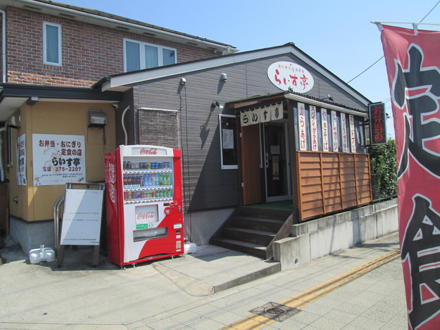 らいす亭 - 泉中央（弁当）の写真