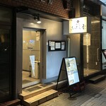 麺処 にぼし香 - 