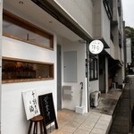 そばと酒 蒔歩 - 