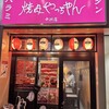 焼肉 やっちゃん 中洲店