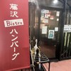 Bistro ハンバーグ