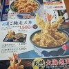 天丼てんや 前橋元総社店