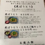 麺屋 忠兵衛 煮ぼうとう店 - 