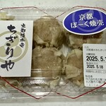 京都清水寺 ちぎりや - 焼売