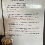 麺屋 みつば - つけ麺の食べ方の説明