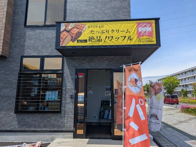 Mon Lis Blanc アトリエ日和田 &ndash; 郡山富田の絶品スイーツとワッフル